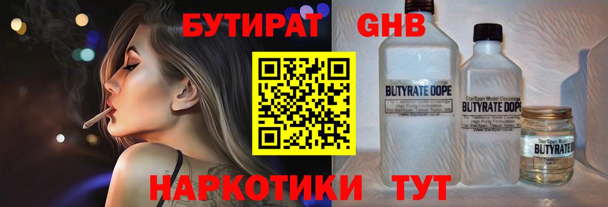 Бутират оксибутират  Вход с VPN  Жигулёвск 