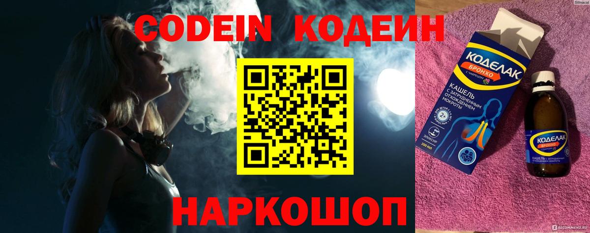 Жигулёвск  Codein напиток Lean (лин)  Вход с VPN  Кодеин напиток Lean (лин) 