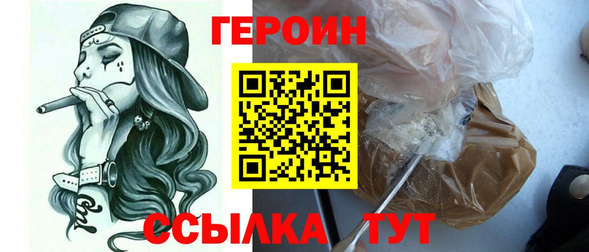ГЕРОИН VHQ Жигулёвск