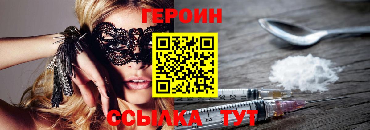 ГЕРОИН герыч  Вход с VPN  Жигулёвск 