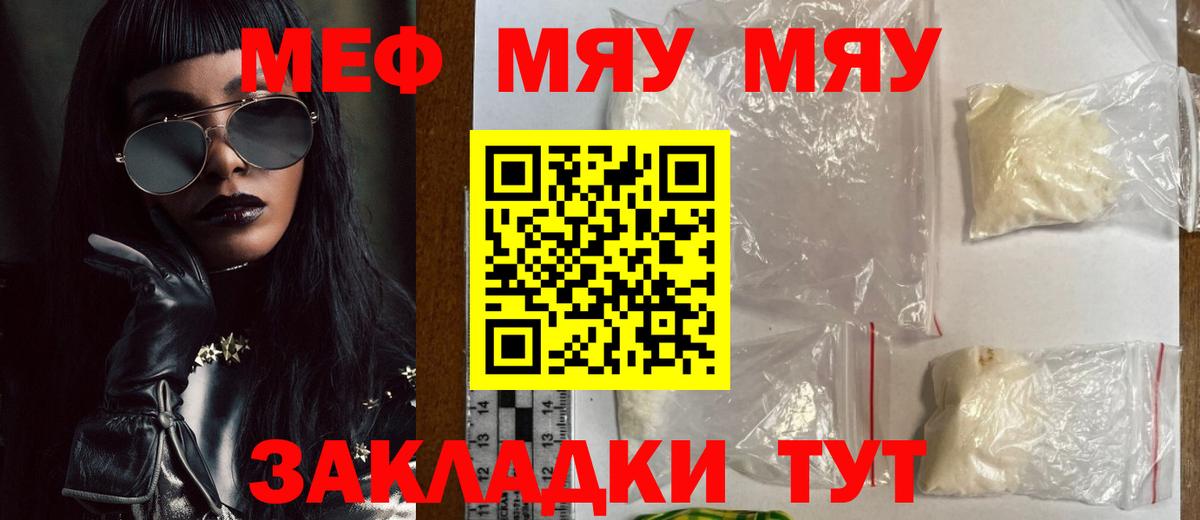 Жигулёвск  МЕФ кристаллы  МЕФ  МЕФ mephedrone  Вход с VPN 
