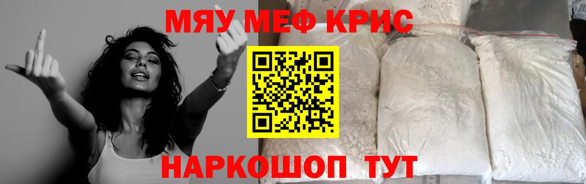 Мефедрон мука Жигулёвск