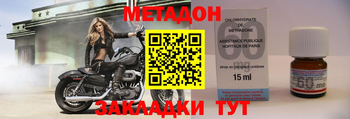 МЕТАДОН мёд  Метадон кристалл  Жигулёвск  Вход с VPN 