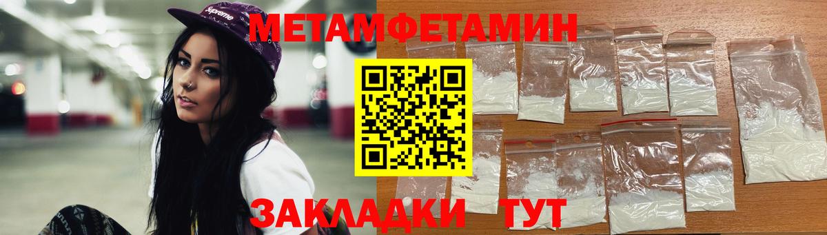 МЕТАМФЕТАМИН кристалл Жигулёвск